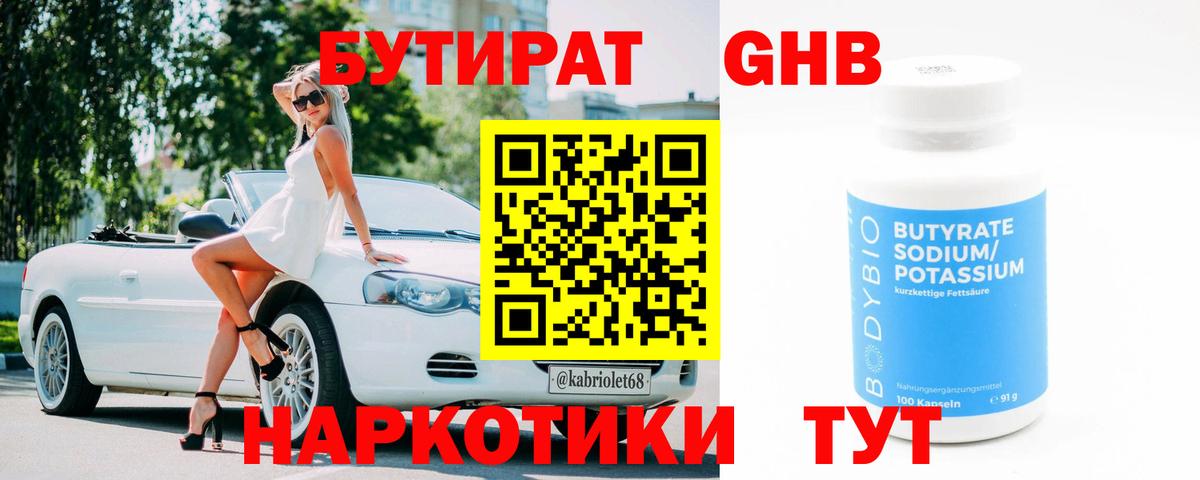 Бутират бутандиол  Вход с VPN  Сальск 