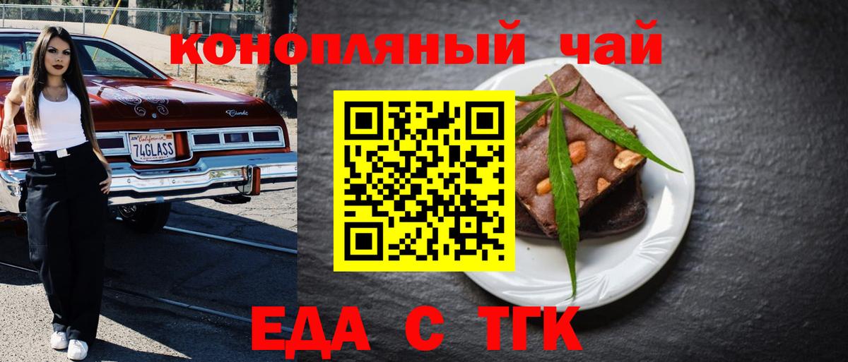 Сальск  Еда ТГК конопля  Вход с VPN 