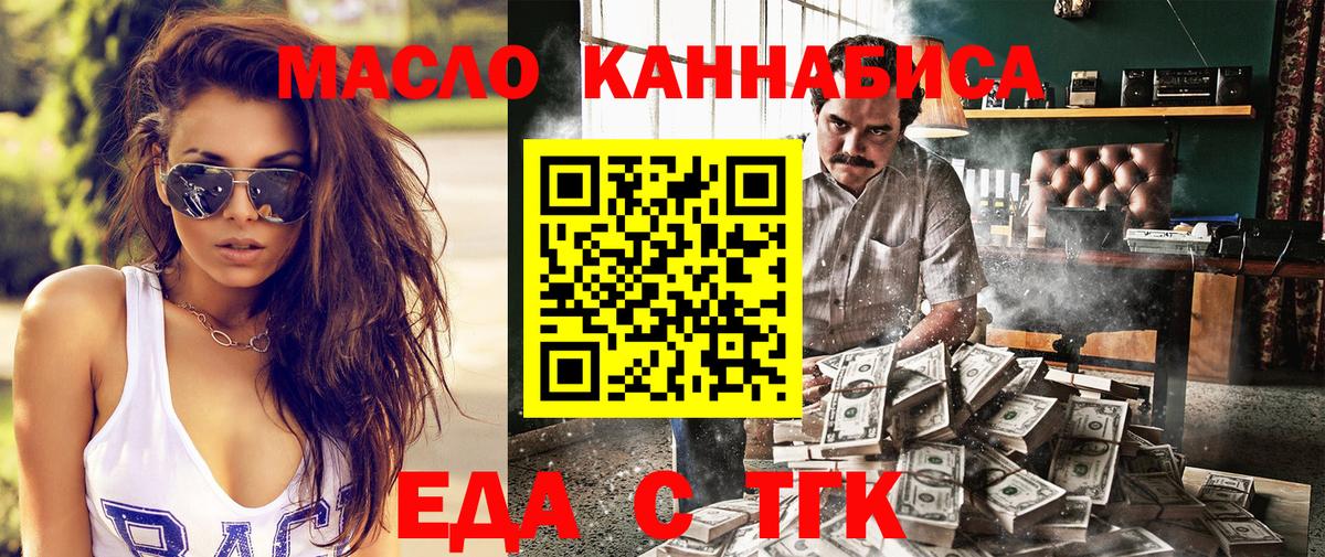 Еда ТГК конопля Сальск