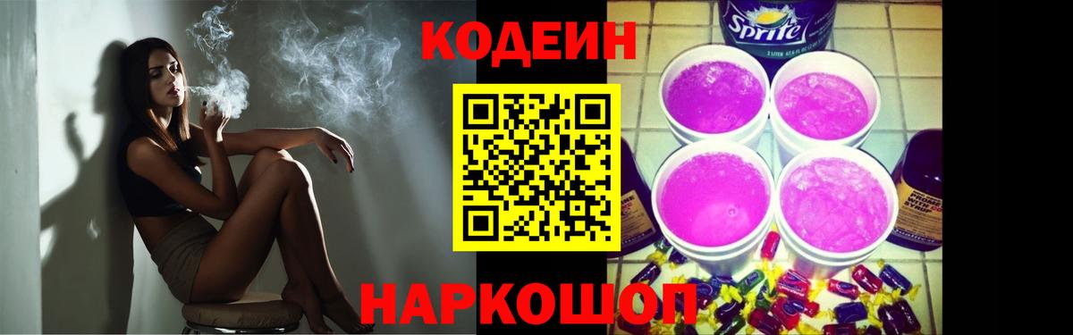Кодеиновый сироп Lean Purple Drank Сальск