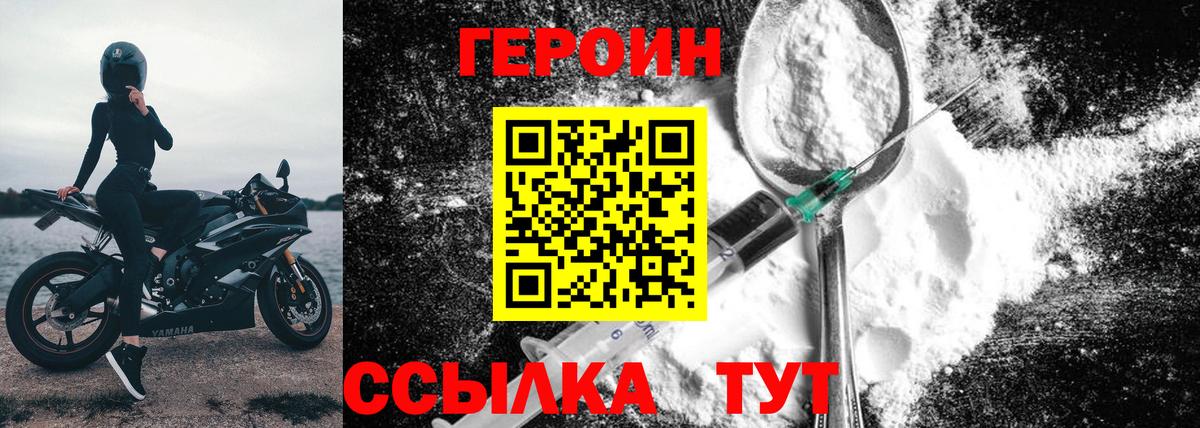 Героин герыч  Вход с VPN  Сальск 
