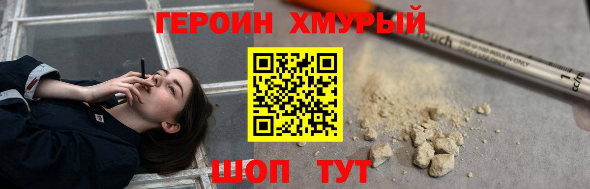 Героин гречка Сальск