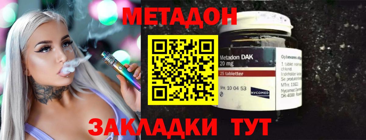 МЕТАДОН methadone  Вход с VPN  Сальск  МЕТАДОН мёд 