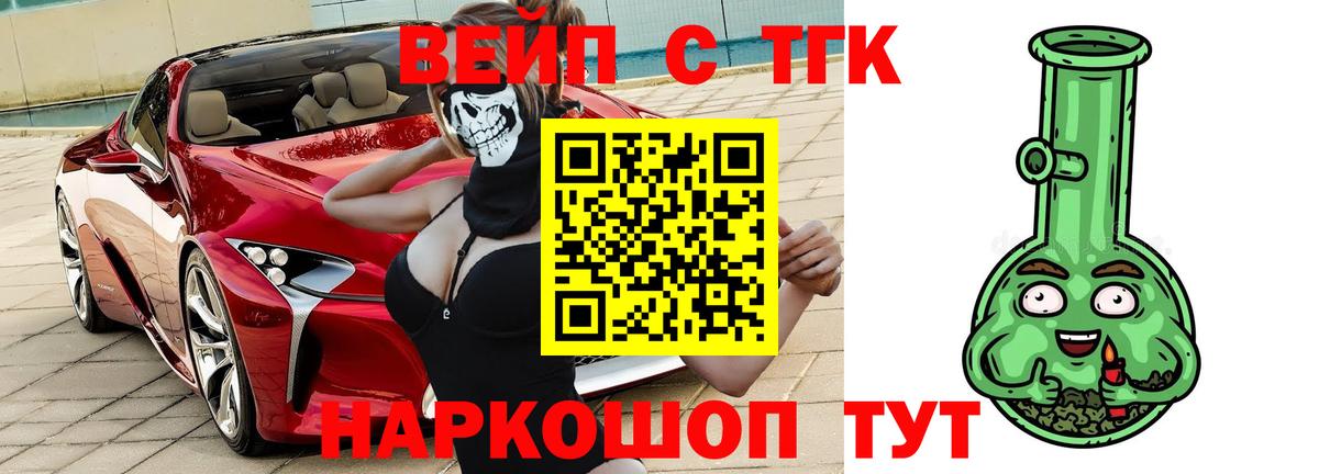 ТГК жижа Сальск